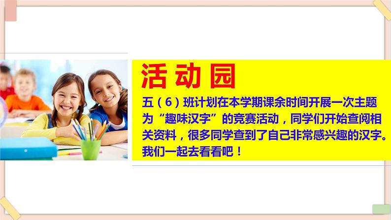道法部编版五四学制4美丽文字 民族瑰宝 第二课时课件第5页
