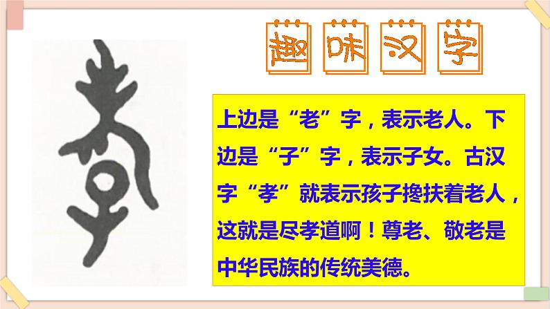 道法部编版五四学制4美丽文字 民族瑰宝 第二课时课件第6页