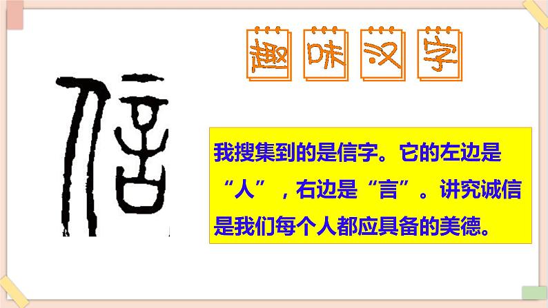 道法部编版五四学制4美丽文字 民族瑰宝 第二课时课件第7页