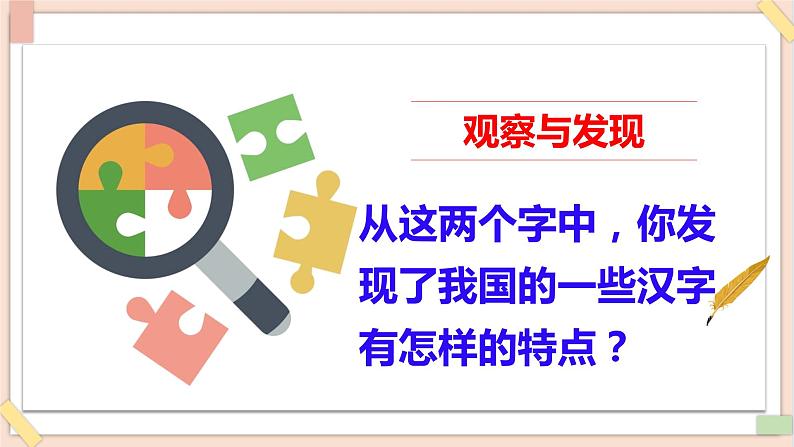 道法部编版五四学制4美丽文字 民族瑰宝 第二课时课件第8页
