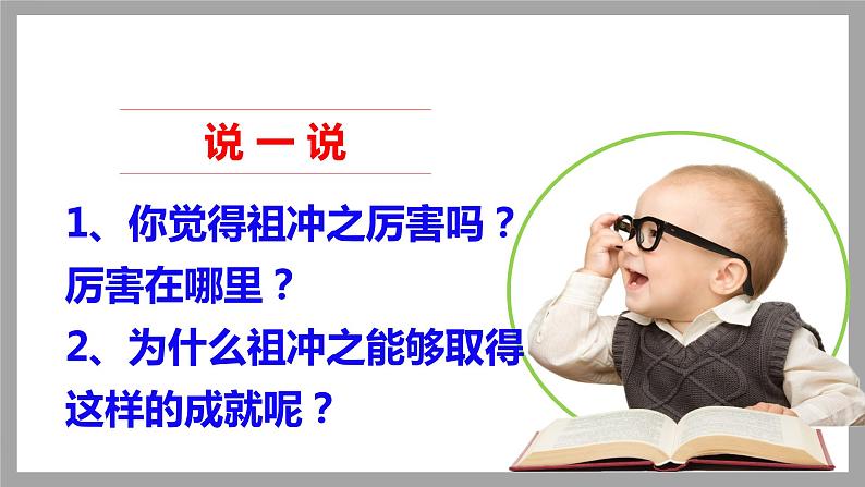 道法部编版五四学制5古代科技 耀我中华 第一课时 课件第3页