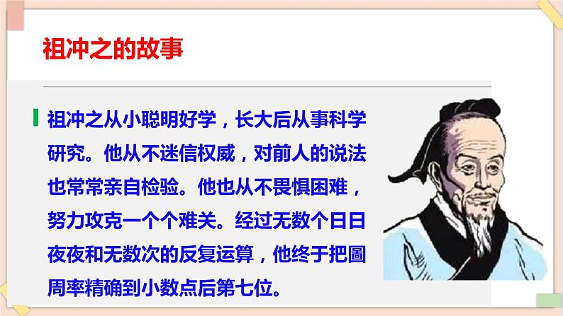 道法部编版五四学制5古代科技 耀我中华 第一课时 课件第4页