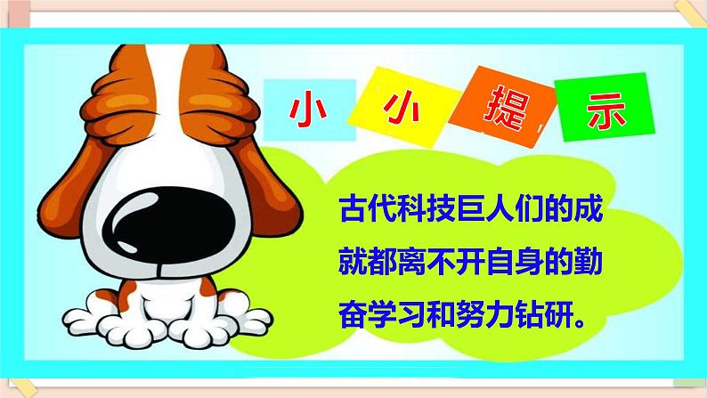 道法部编版五四学制5古代科技 耀我中华 第一课时 课件第5页
