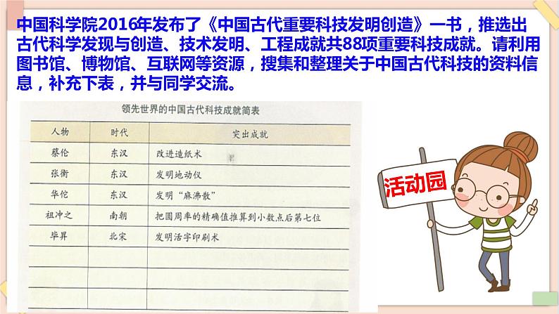 道法部编版五四学制5古代科技 耀我中华 第一课时 课件第6页
