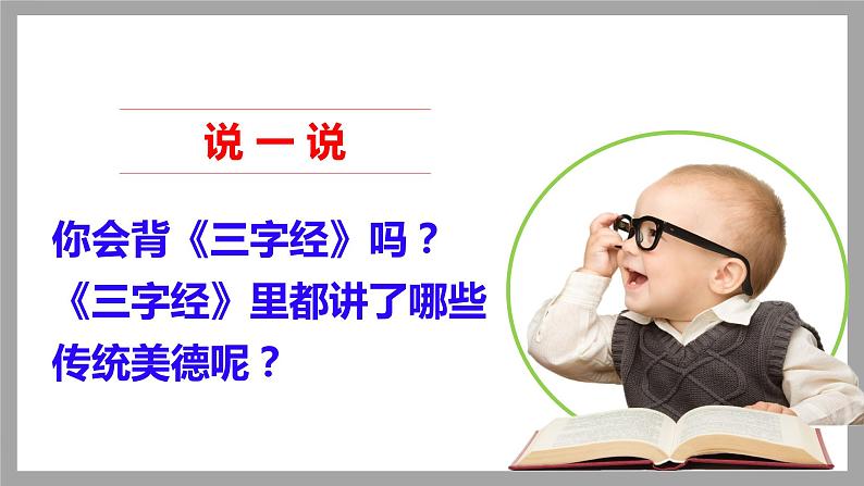 道法部编版五四学制6传统美德 源远流长 第一课时课件第2页