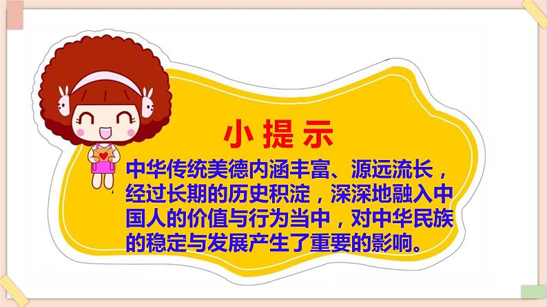 道法部编版五四学制6传统美德 源远流长 第一课时课件第4页