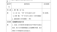 人教部编版 (五四制)五年级上册4 美丽文字 民族瑰宝第二课时教学设计及反思