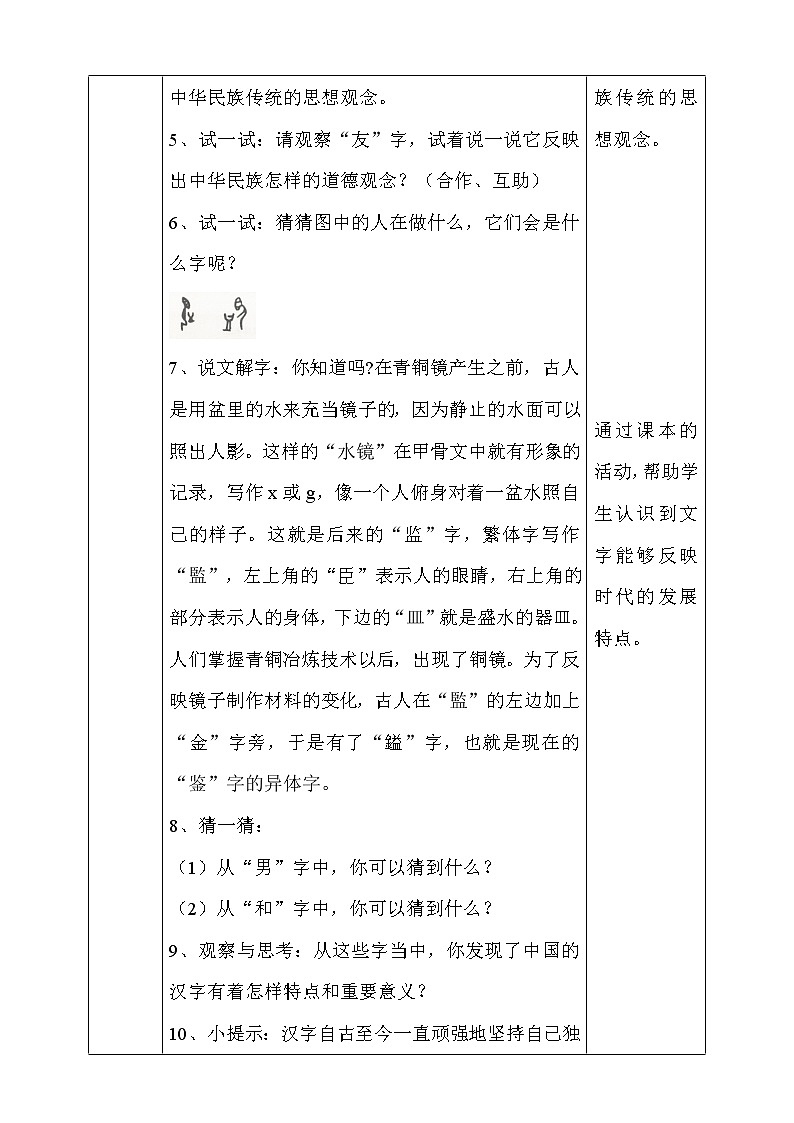 道法部编版五四学制4美丽文字 民族瑰宝 第二课时教案第2页