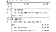 小学政治 (道德与法治)人教部编版 (五四制)五年级上册4 美丽文字 民族瑰宝第一课时教案及反思