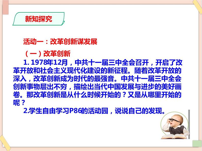 道法部编版五四学制12《富起来到强起来》第1课时课件04