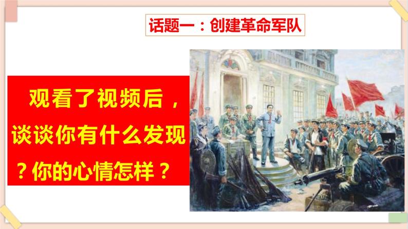 道法部编版五四学制第9课《中国有了共产党》第二课时课件04
