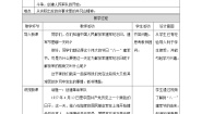 小学政治 (道德与法治)人教部编版 (五四制)五年级上册9 中国有了共产党第二课时教案设计