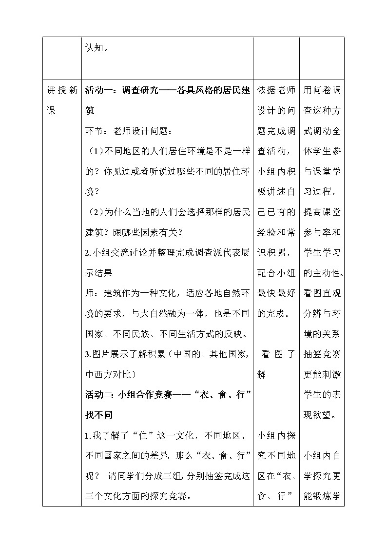 道法部编版五四学制第14课《多元文化多样魅力》第2课时教案02