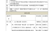 政治 (道德与法治)五年级上册19 我们爱和平第2课时教案及反思