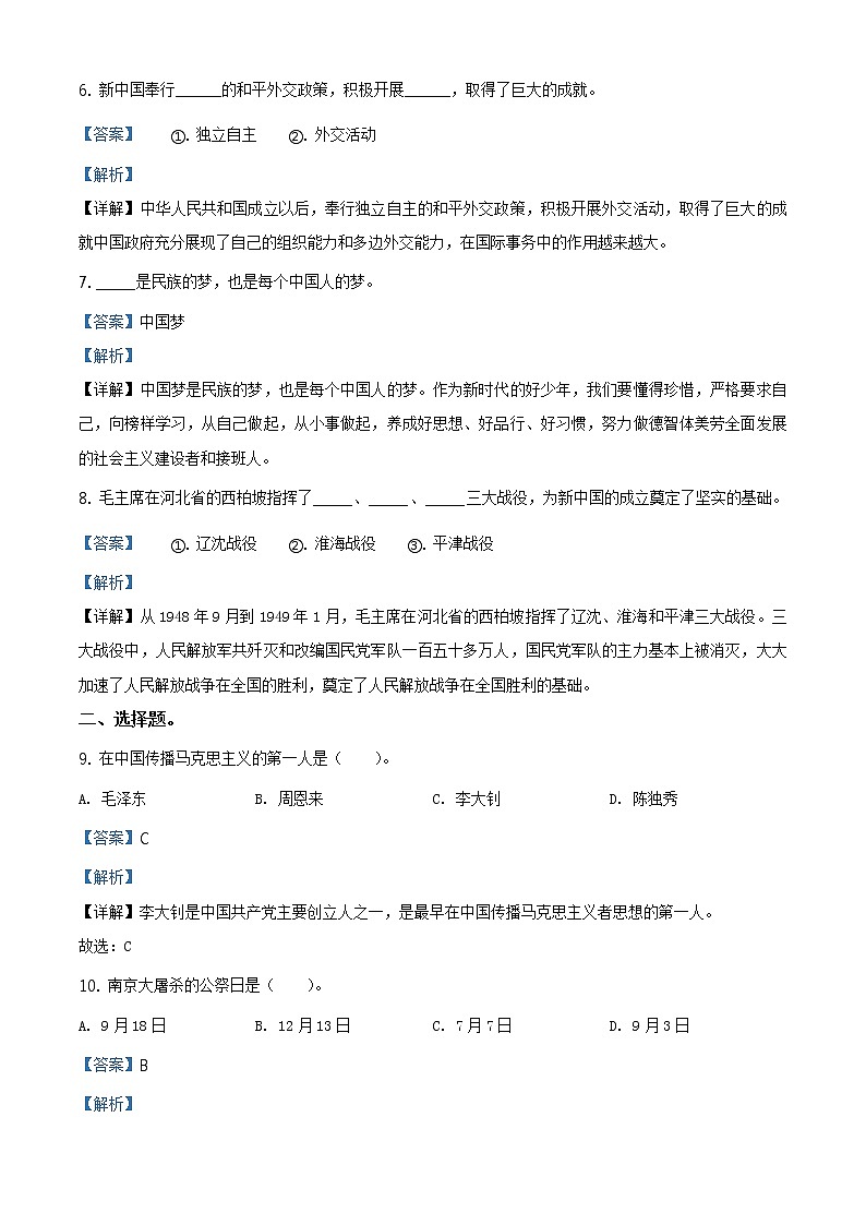 2020-2021学年山东省枣庄市部编版五年级下册期末考试道德与法治试卷(解析)第2页