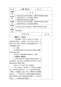 小学政治 (道德与法治)第一单元 让我试试看2 学做“快乐鸟”教学设计