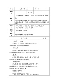 小学政治 (道德与法治)人教部编版二年级下册3 做个“开心果”教学设计