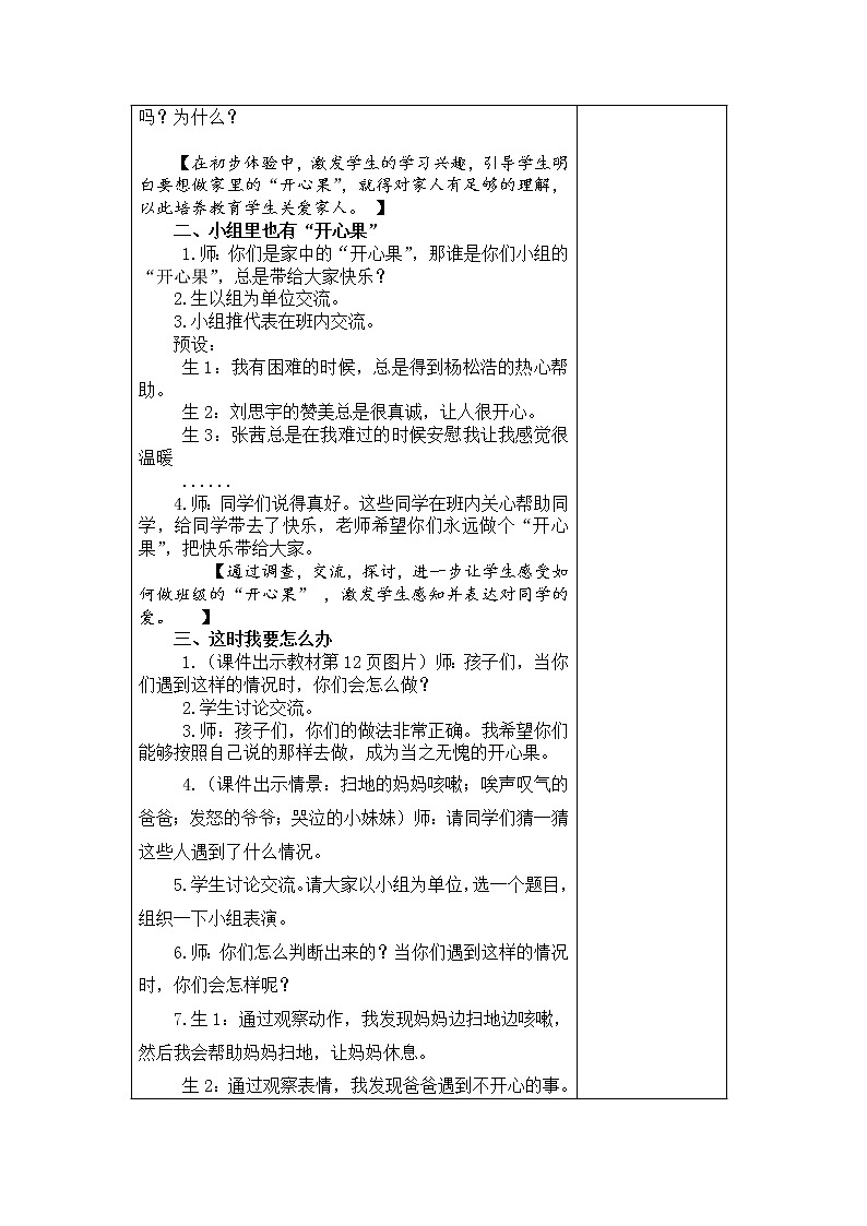 3.做个“开心果” 教学设计第2页