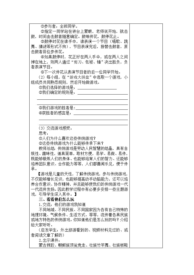 6.传统游戏我会玩 教学设计02