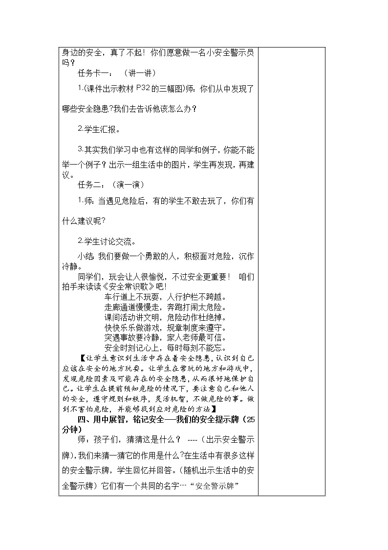 8.安全地玩 教学设计02