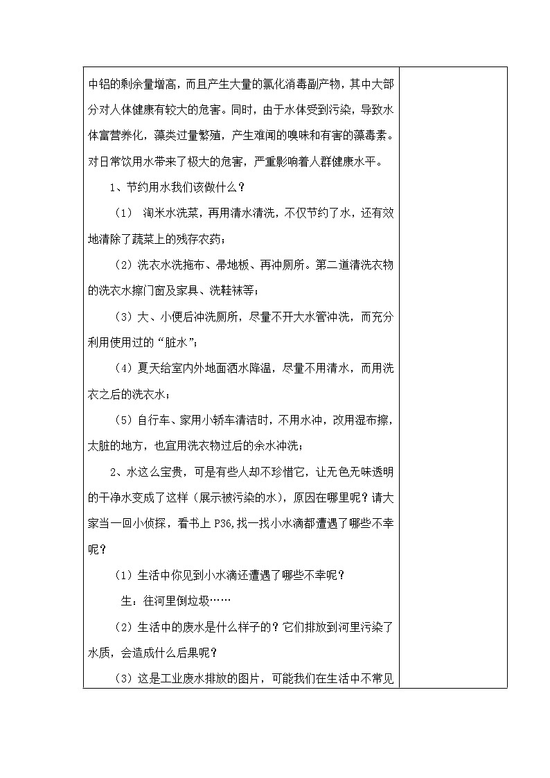 9.小水滴的诉说 教学设计第2页