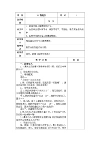 政治 (道德与法治)人教部编版13 我能行教学设计