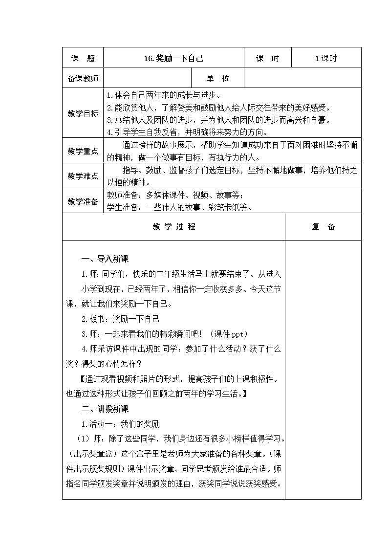 16.奖励一下自己 教学设计第1页