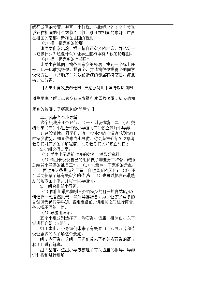 7.请到我的家乡来 教学设计02