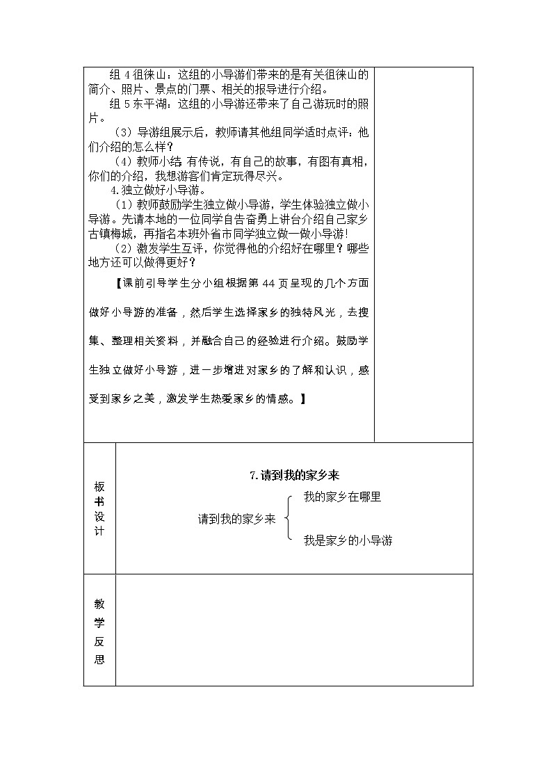 7.请到我的家乡来 教学设计03