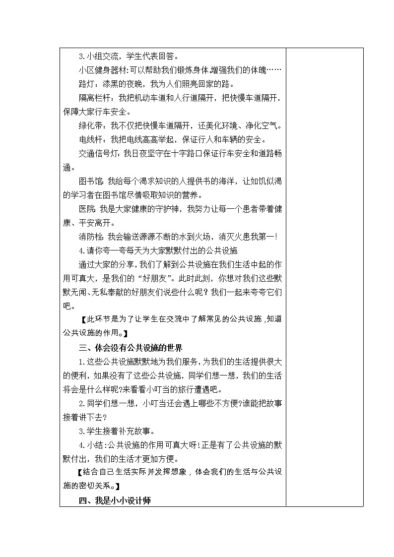 8.大家的“朋友” 教学设计02