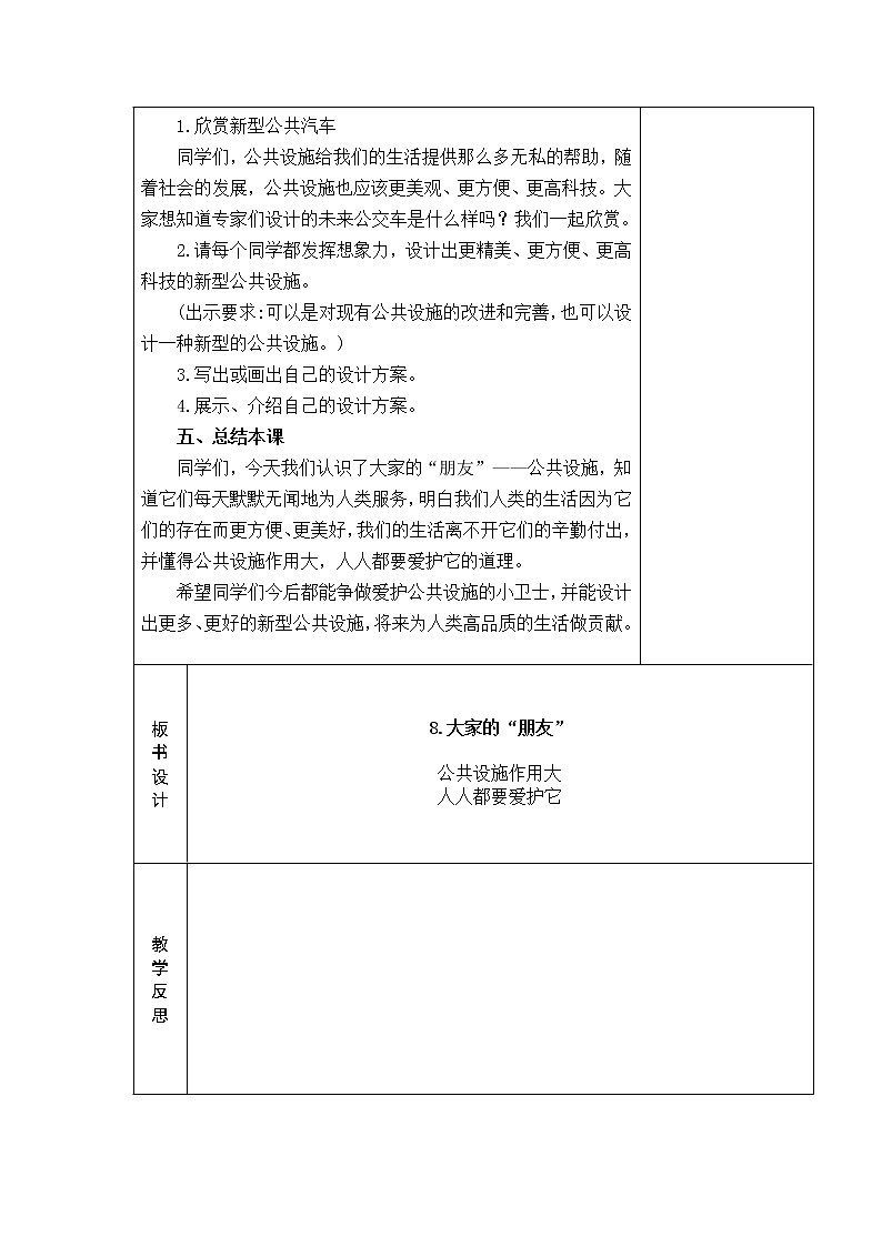 8.大家的“朋友” 教学设计03