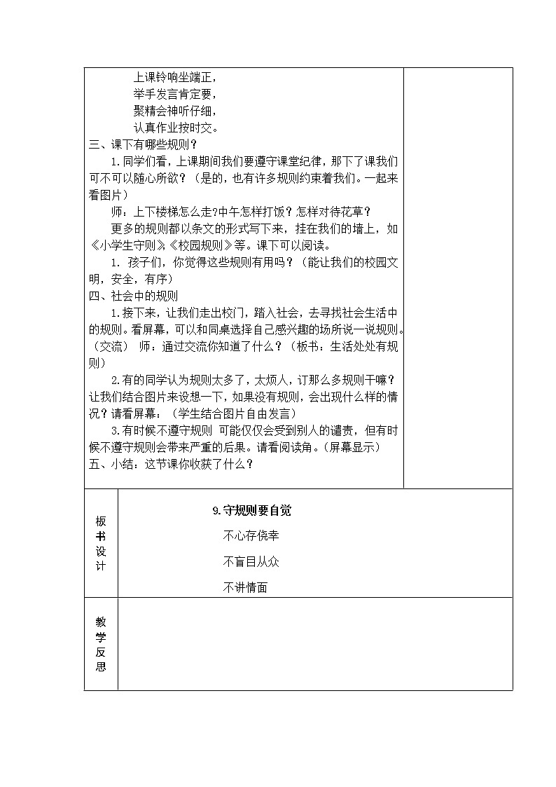 9.生活离不开规则 教学设计02
