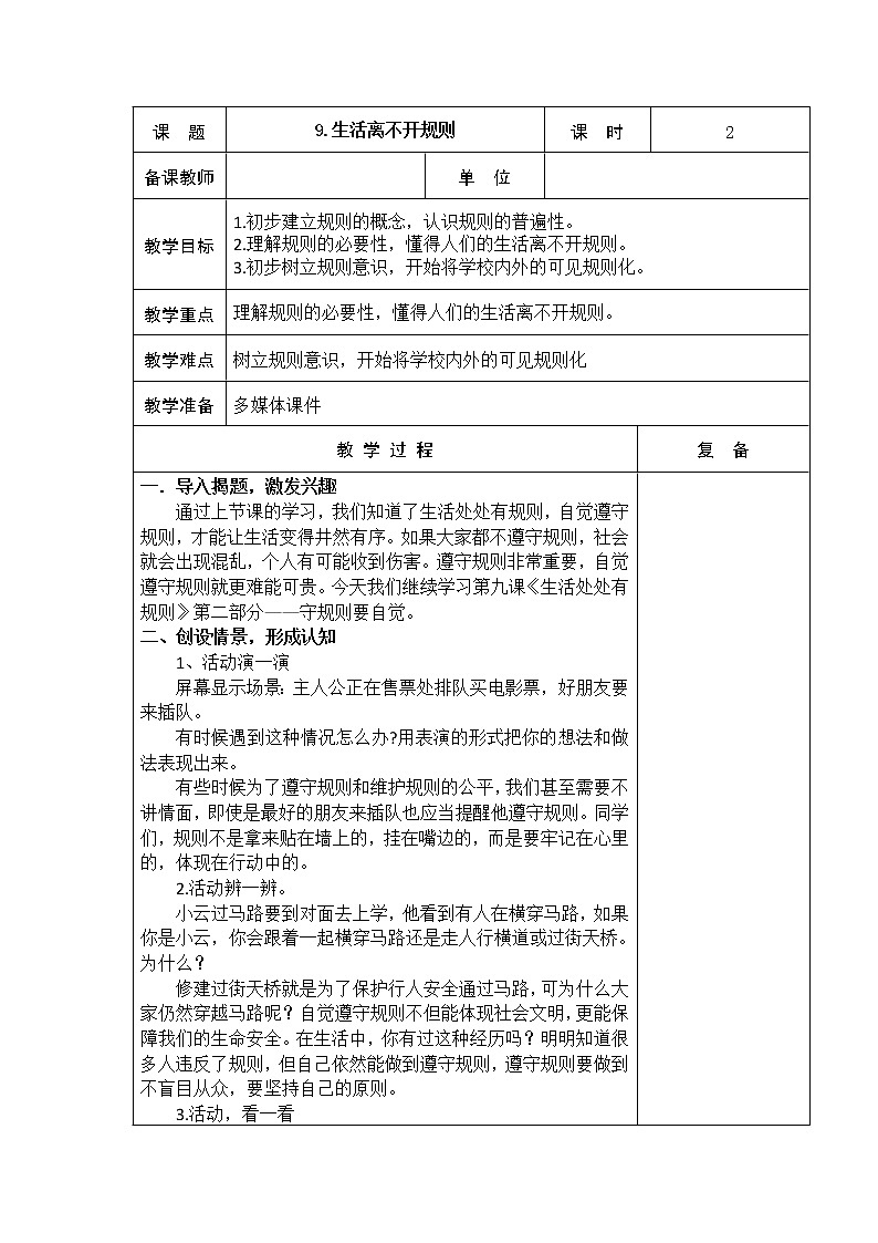 9.生活离不开规则 教学设计03
