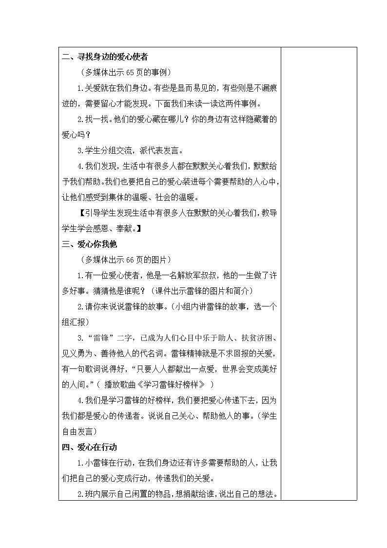 10.爱心的传递者 教学设计02