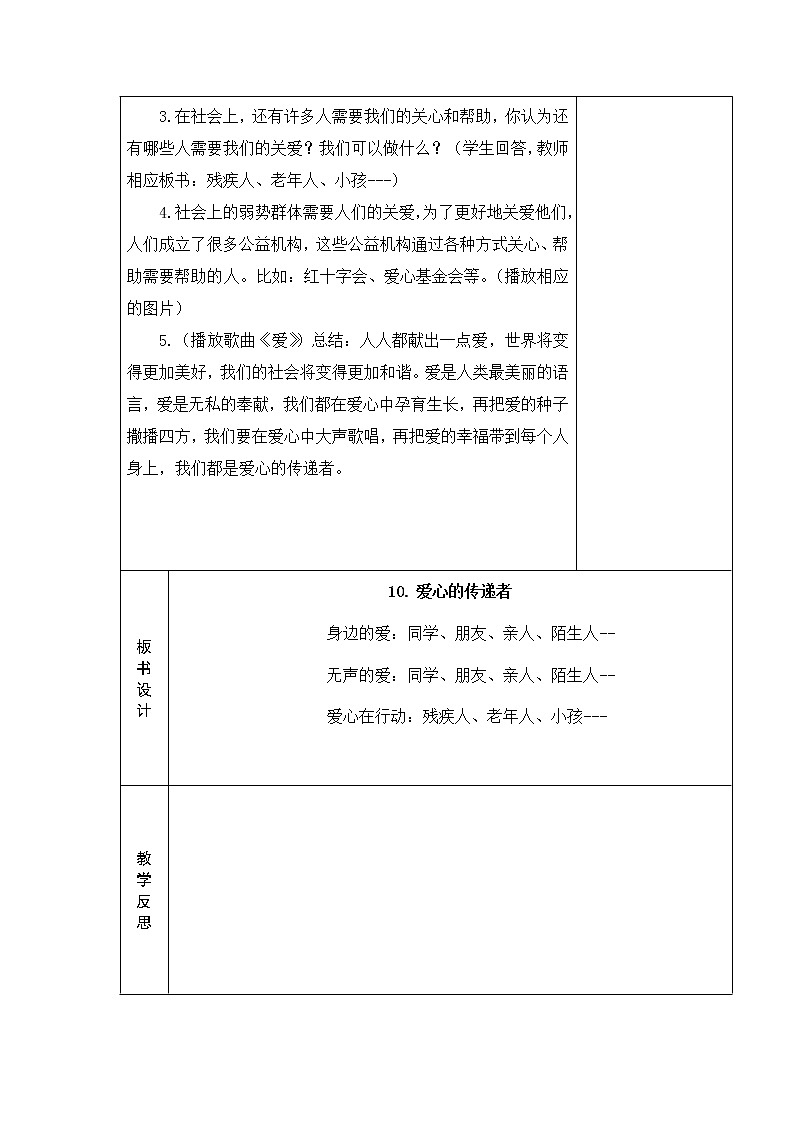 10.爱心的传递者 教学设计03