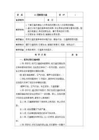 人教部编版三年级下册12 慧眼看交通教学设计及反思