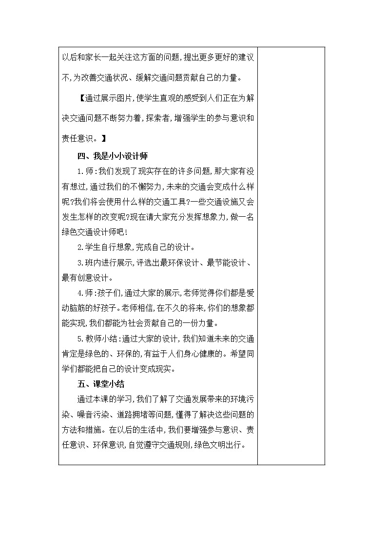 12.慧眼看交通 教学设计03