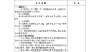 人教部编版 (五四制)四年级下册第二单元 美好生活哪里来6 生活离不开他们教学设计