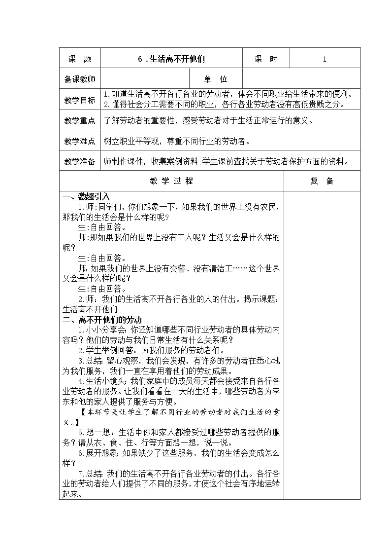 6.生活离不开他们 教学设计01