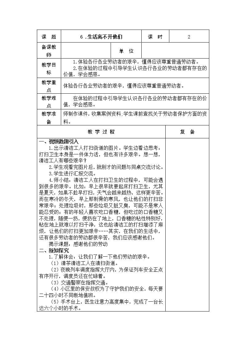 6.生活离不开他们 教学设计第3页