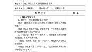 人教部编版 (五四制)四年级下册第三单元 信息万花筒7 健康看电视教学设计及反思