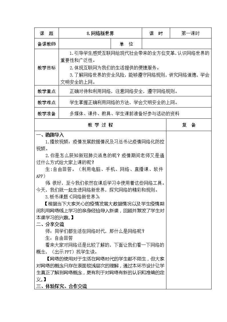 8.网络新世界 教学设计第1页