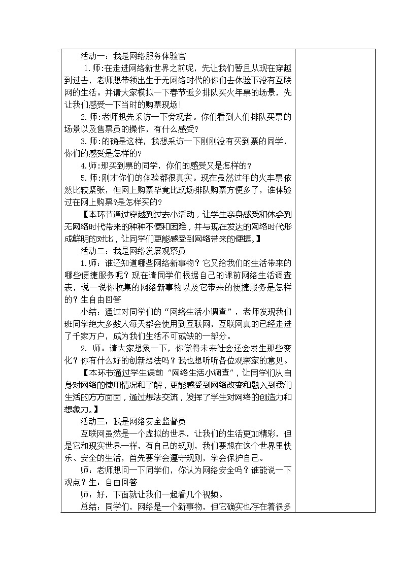 8.网络新世界 教学设计第2页