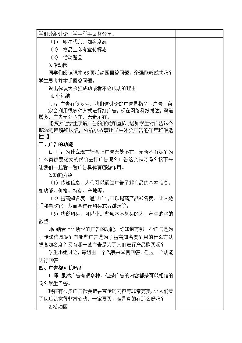 9.正确认识广告 教学设计02
