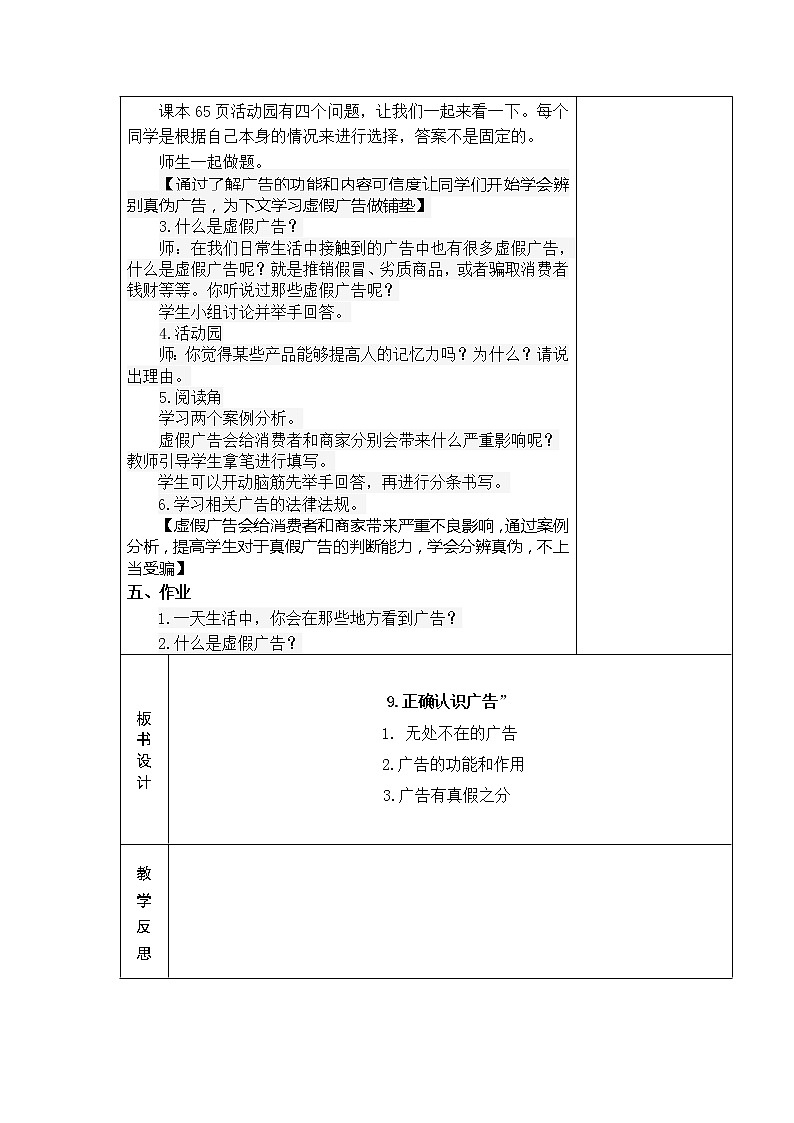 9.正确认识广告 教学设计03