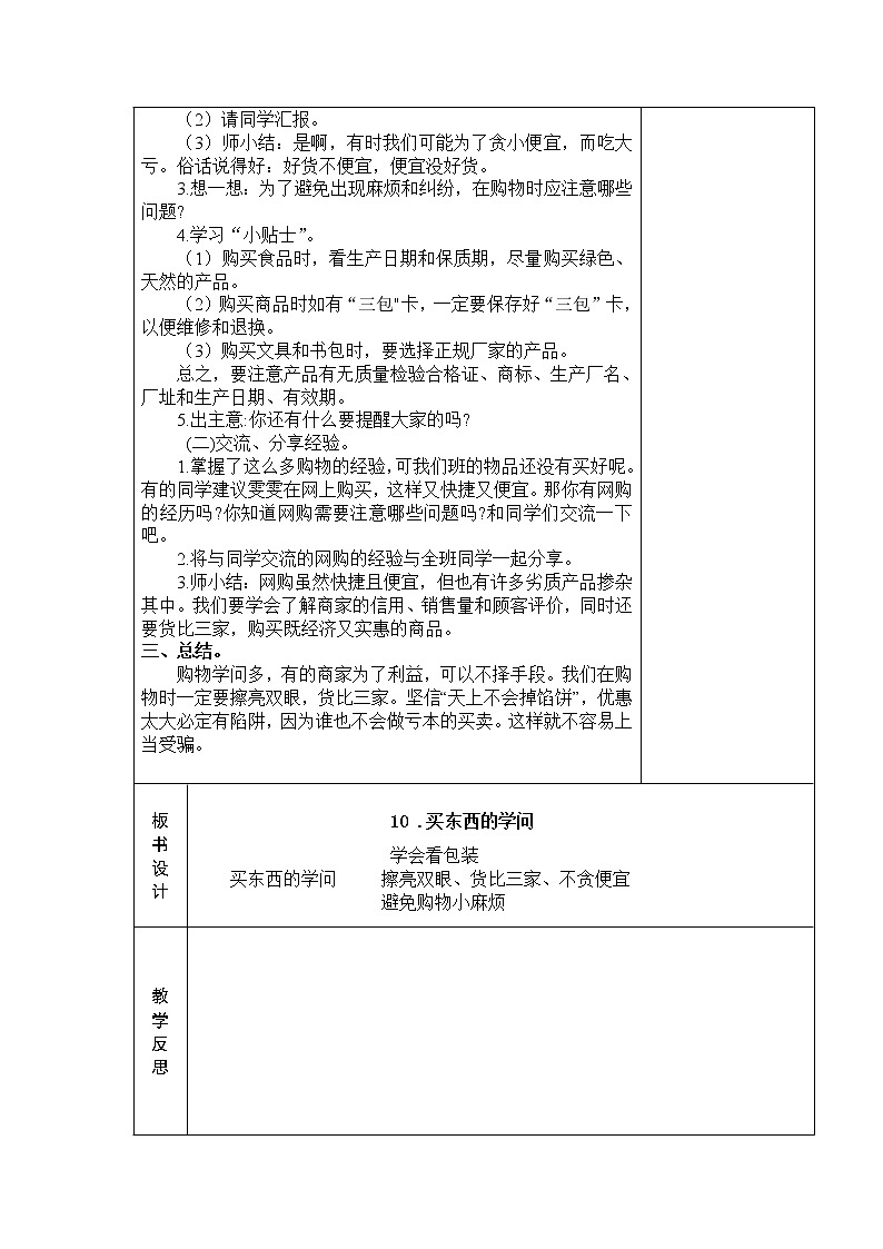 10.买东西的学问 教学设计03