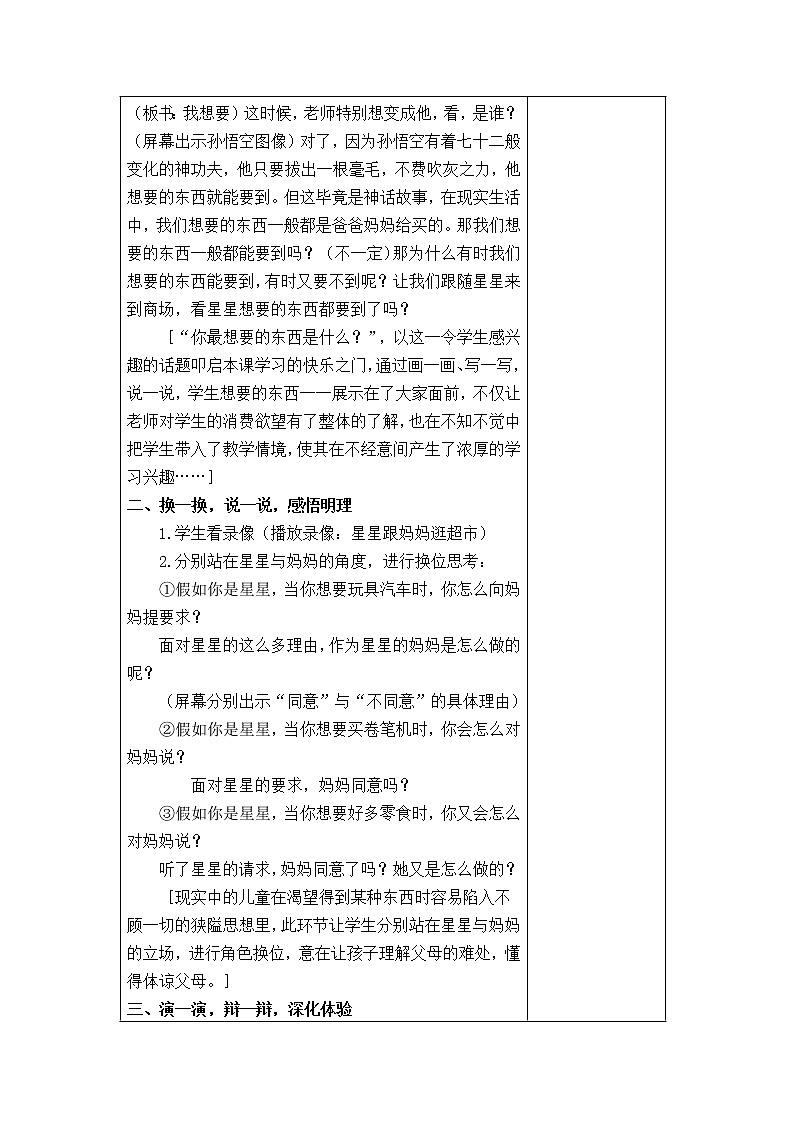 11.我想要 我能要 教学设计第2页
