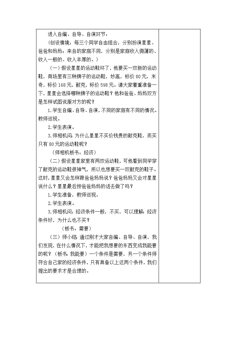 11.我想要 我能要 教学设计第3页