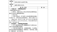 人教部编版 (五四制)四年级下册13 我们所了解的环境污染教案设计