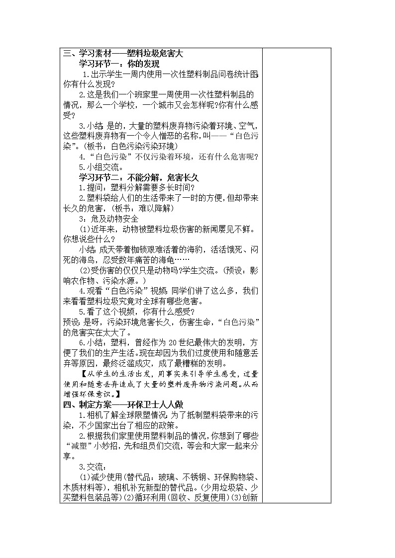13.我们所了解的环境污染 教学设计02